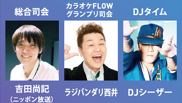 カラオケFLOW