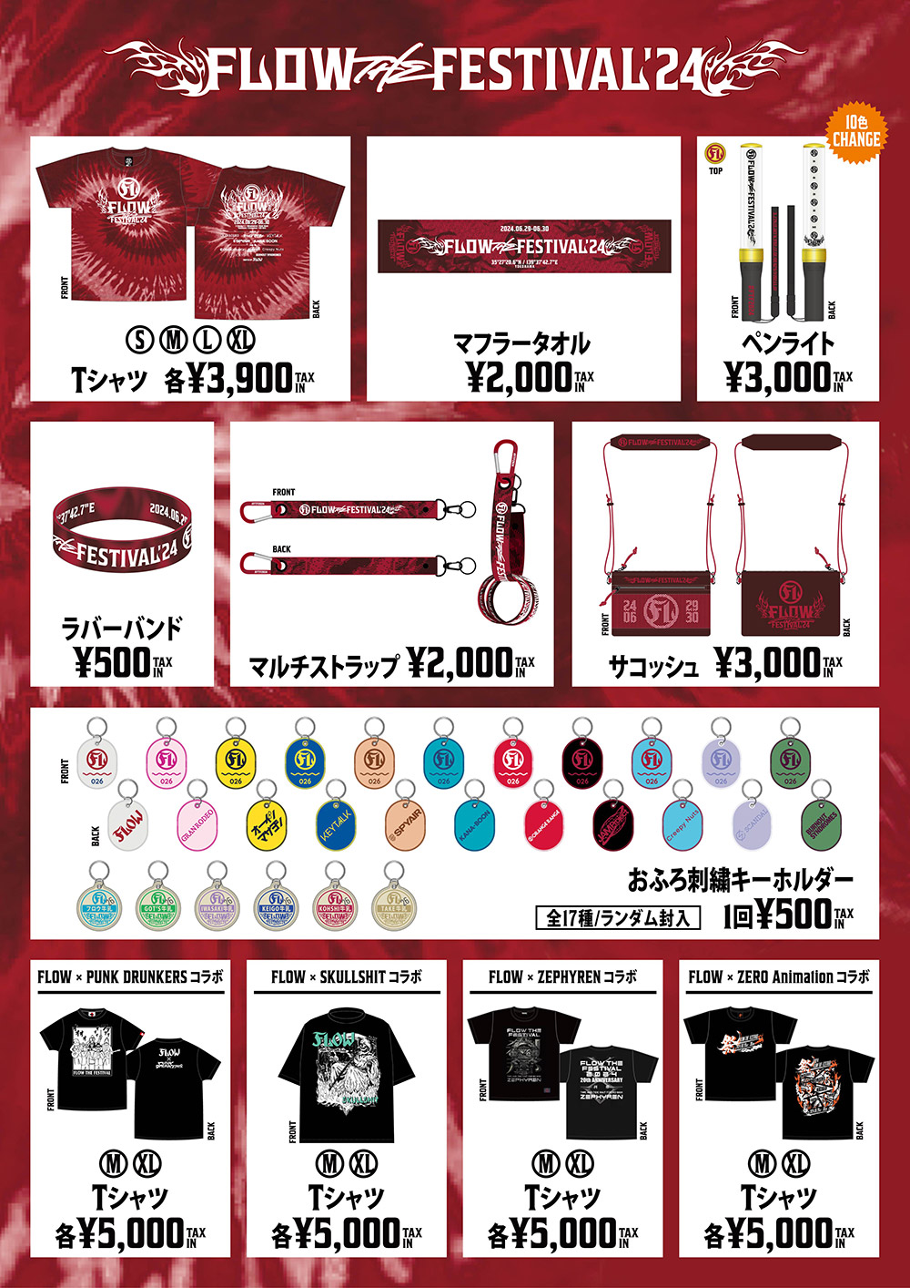 エウレカセブン ray=outパンフレット FLOW フェスティバル FLOW THE FESTIVAL 2025 SPECIAL WEBSITE