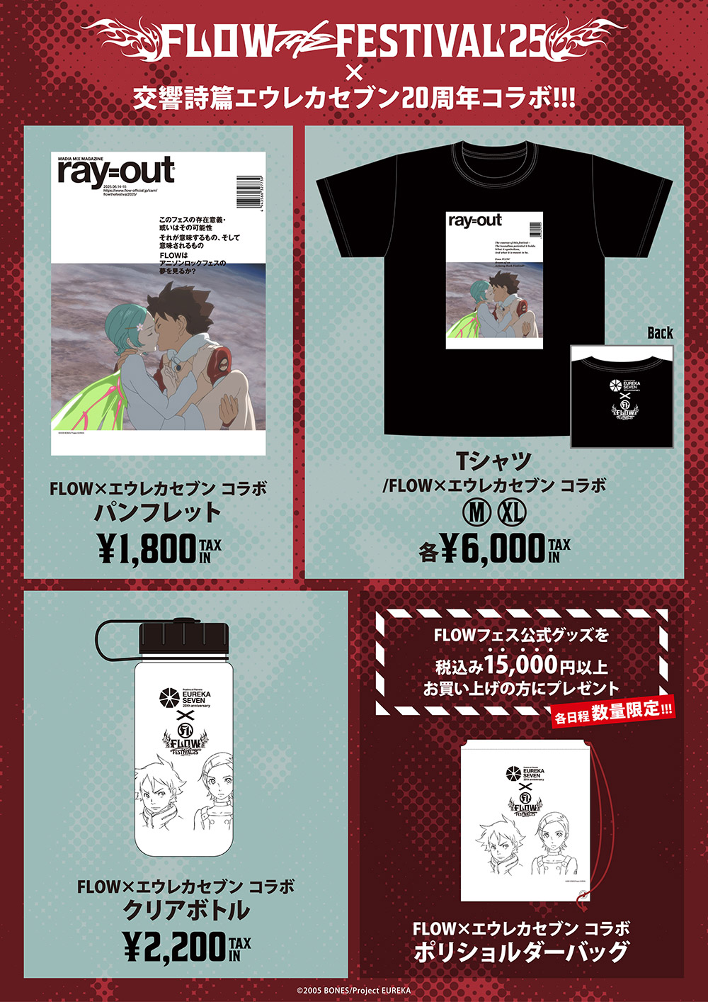 FLOWフェス　VIP2日券グッズ　風呂桶　入浴剤　ポーチ　ハッピ FLOWフェス VIP2日券グッズ 風呂桶 入浴剤 ポーチ ハッピ