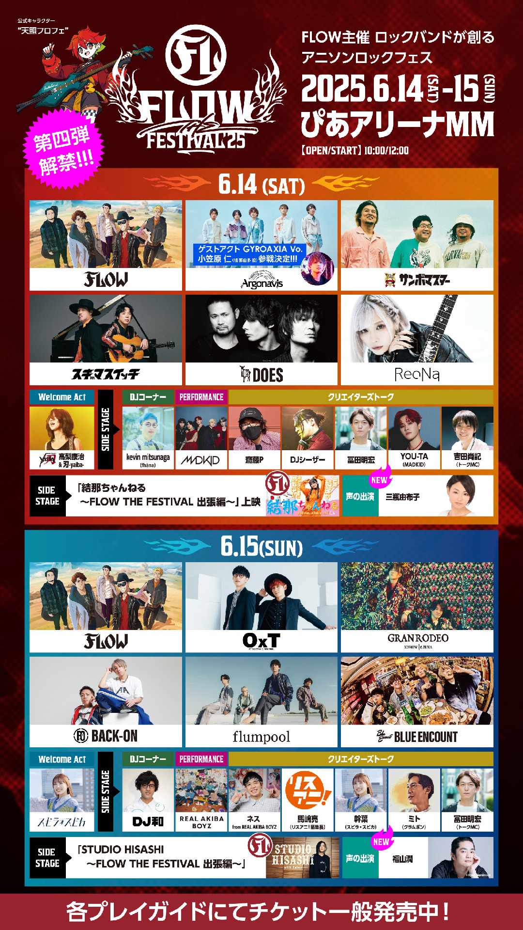 FLOW THE FESTIVAL 2025 SPECIAL WEBSITE