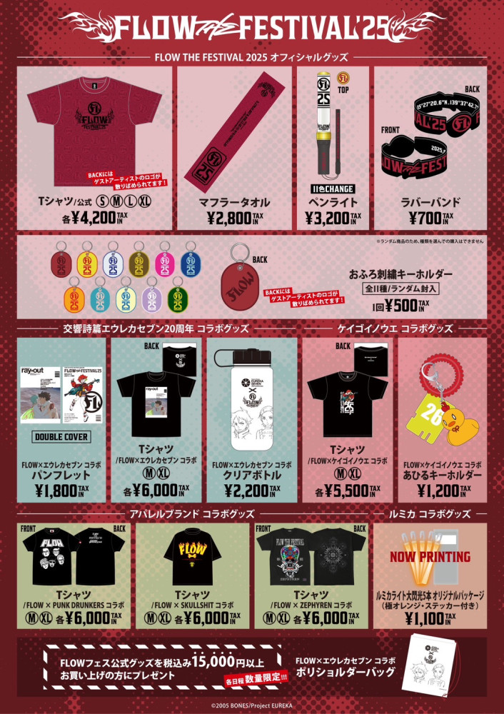 FLOW THE FESTIVAL 2025 SPECIAL WEBSITE