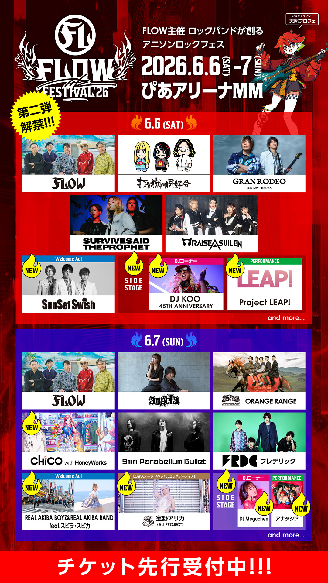 FLOW THE FESTIVAL 2026 SPECIAL WEBSITE