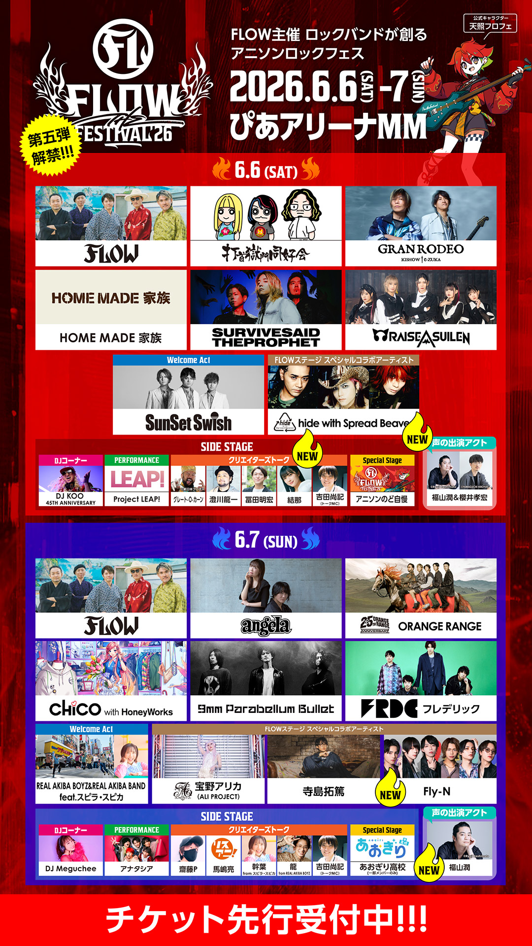 FLOW THE FESTIVAL 2026 SPECIAL WEBSITE