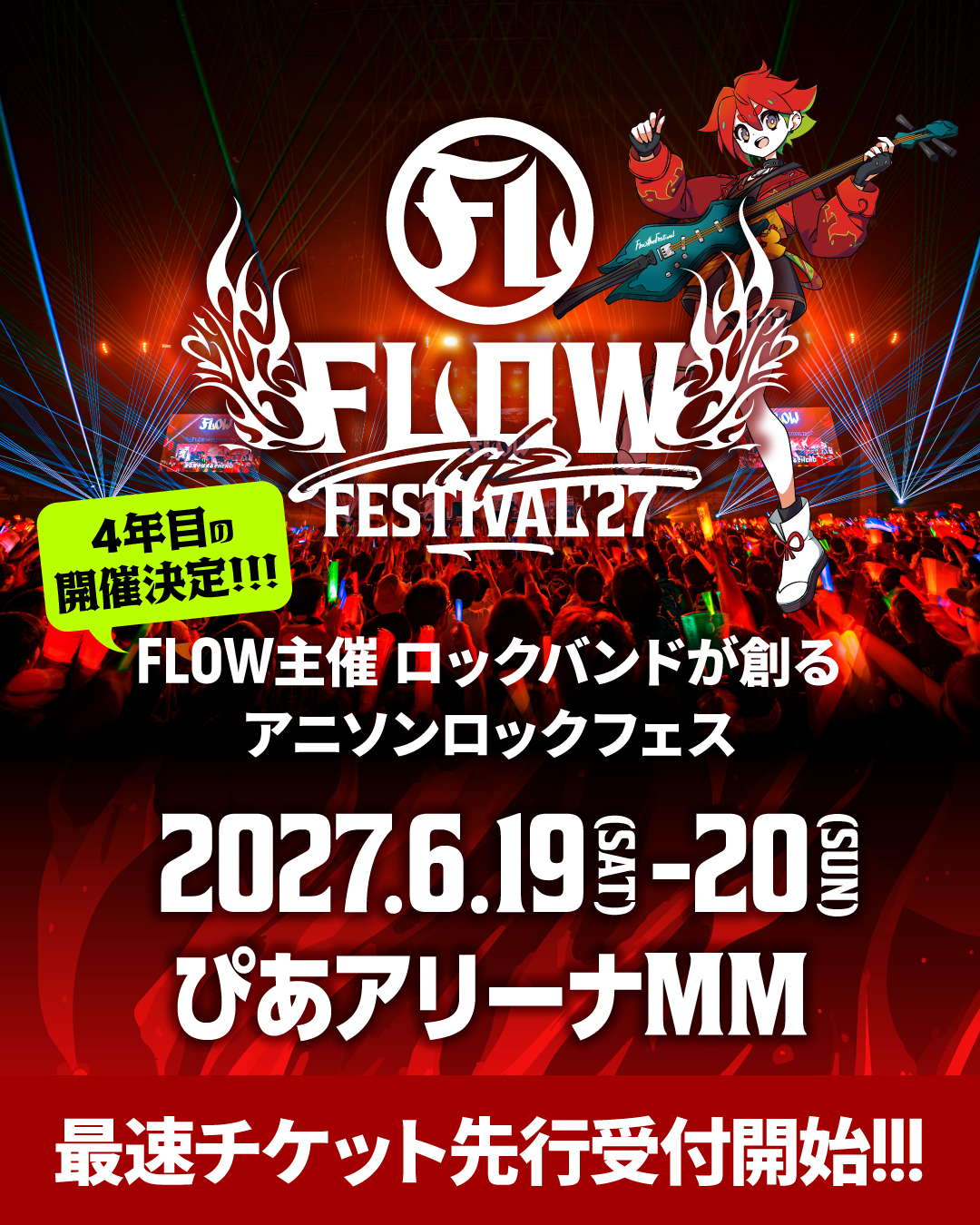 FLOW THE FESTIVAL 2027 SPECIAL WEBSITE