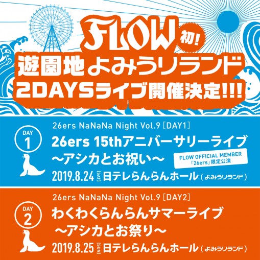 Flow Official Site News