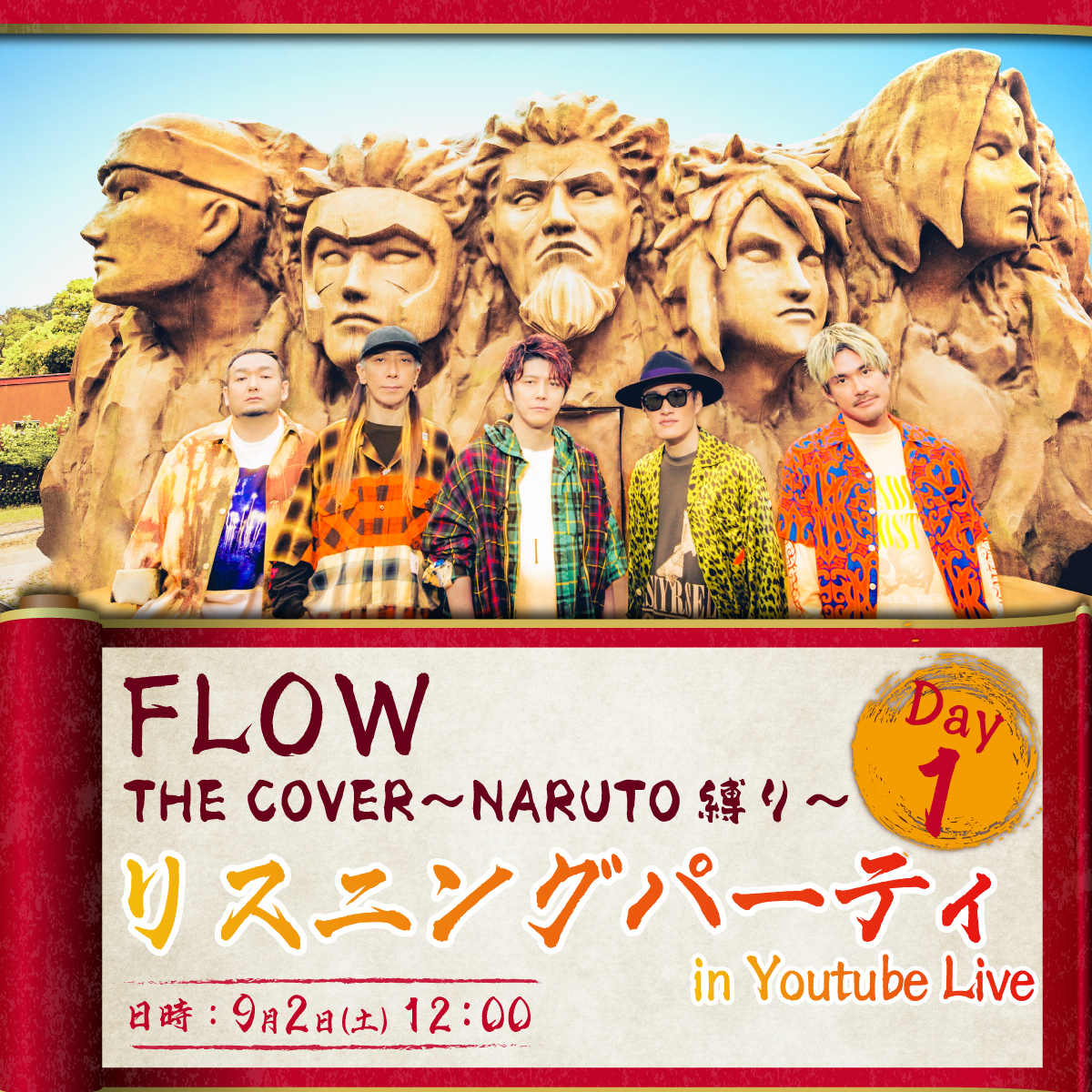 FLOW THE COVER ～NARUTO縛り～』リリース記念！リスニングパーティ