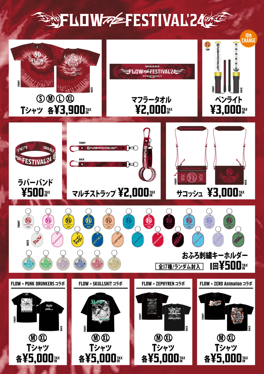 【感謝価格】 FLOW THE NEWS | 2024』オフィシャルグッズ販売決定!!! FESTIVAL ミュージシャン