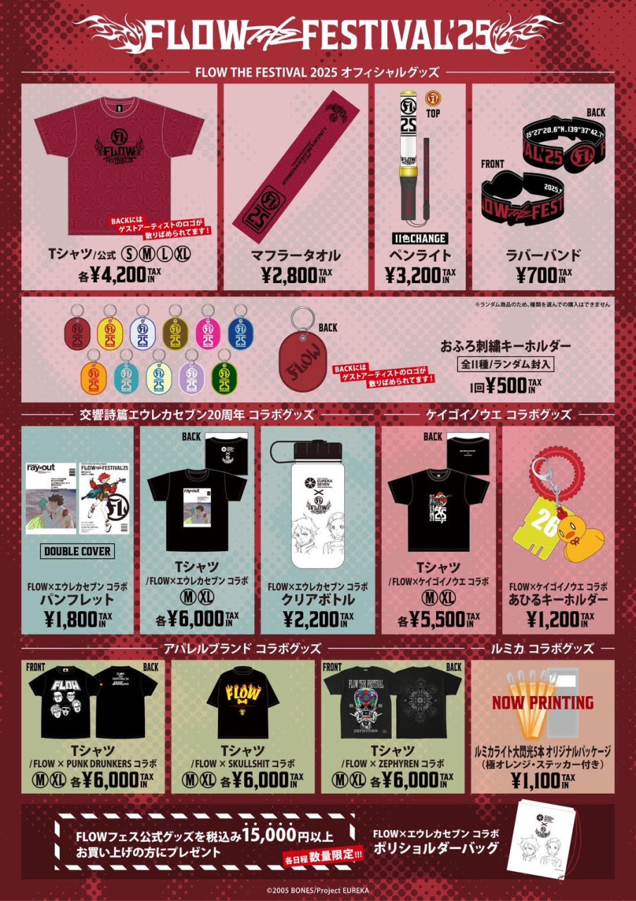 FLOW THE FESTIVAL 2024』オフィシャルグッズ販売決定!!! | NEWS